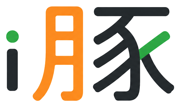 i豚