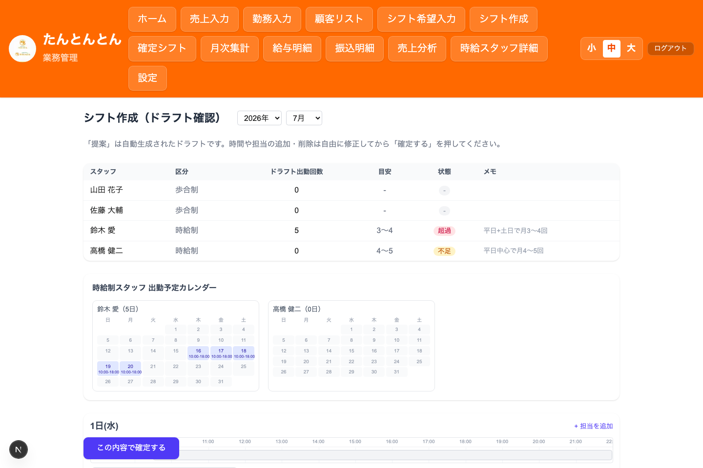 シフト作成画面