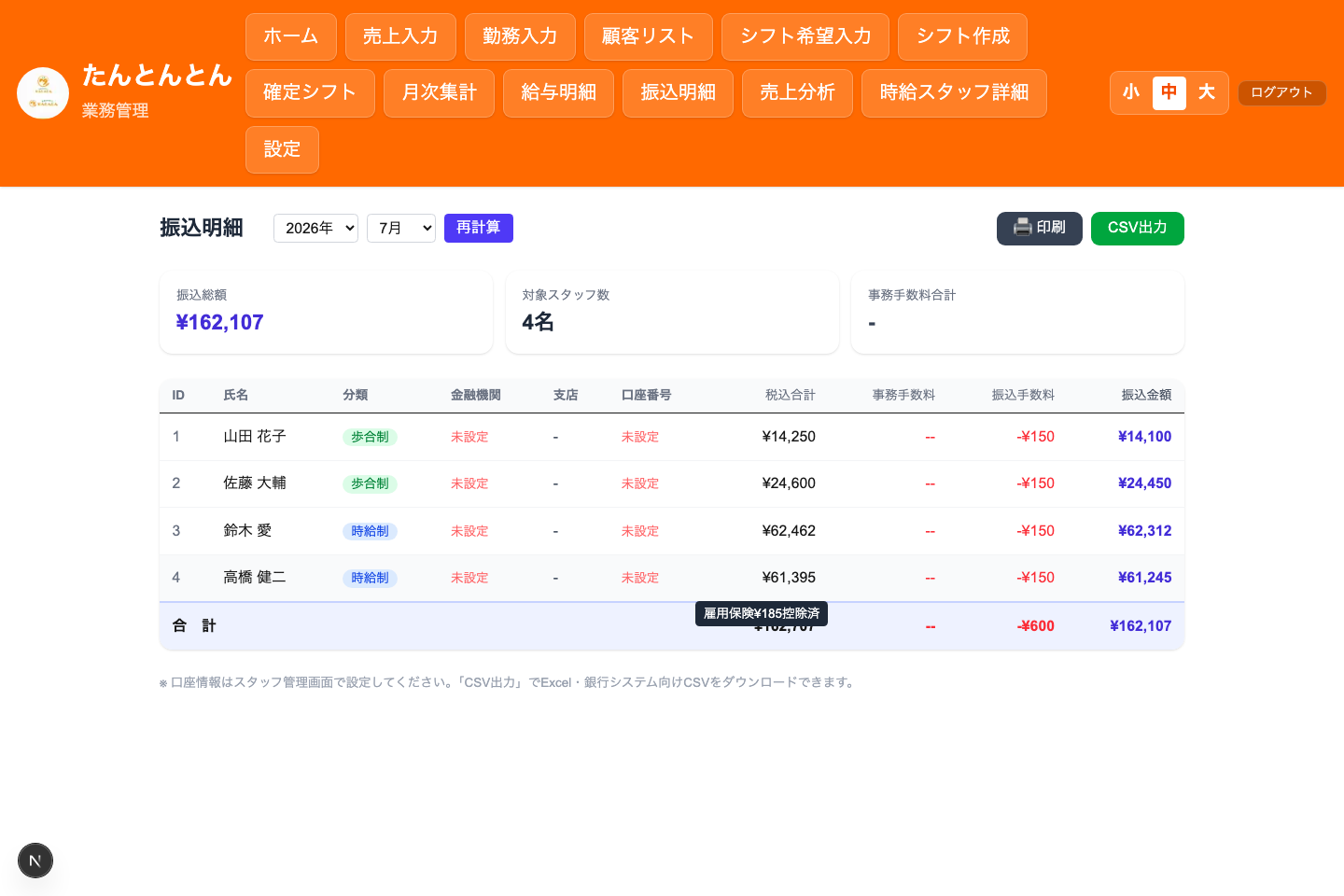 振込明細画面