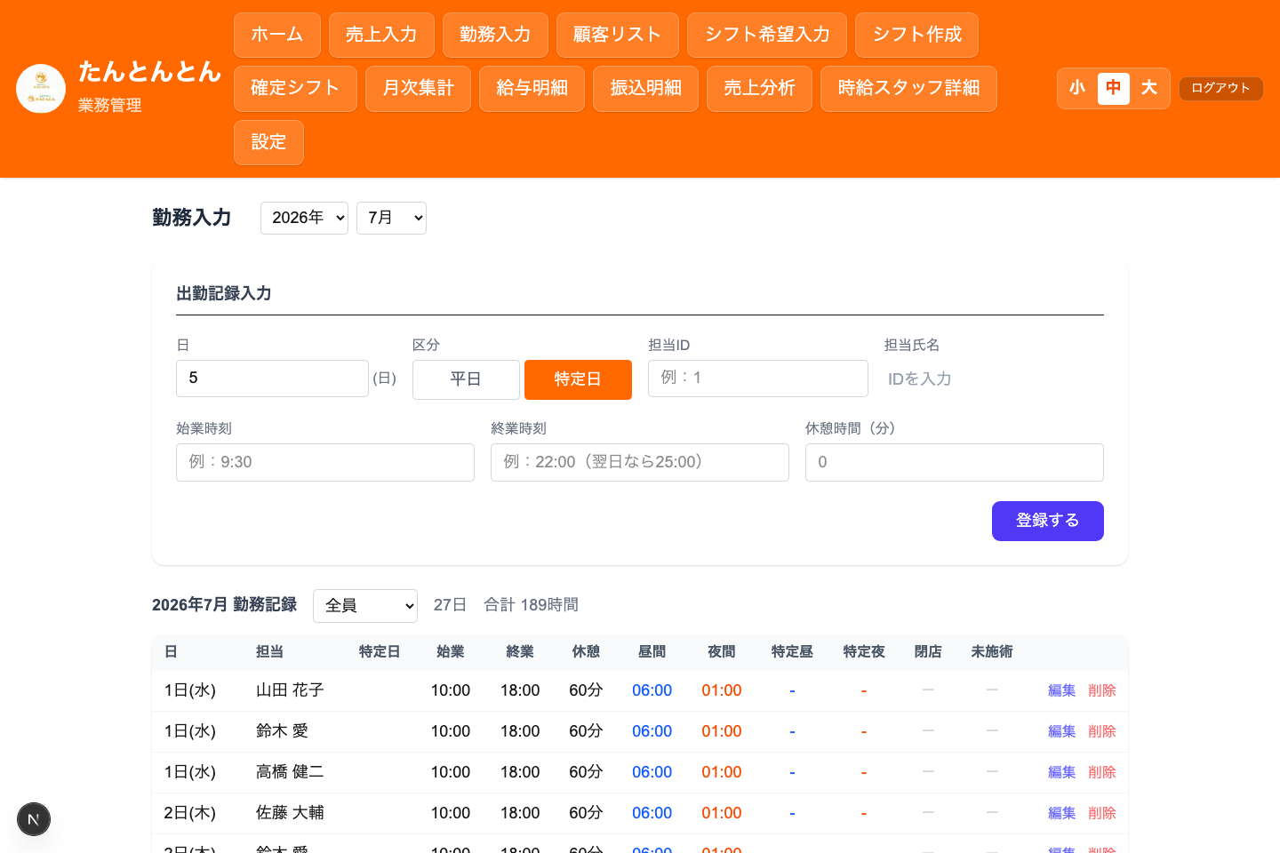 勤務入力画面
